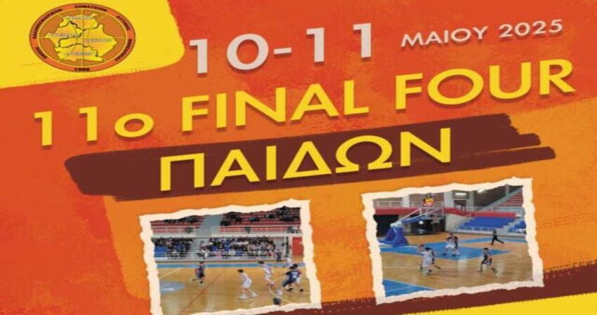 Mπάσκετ-ΕΚΑΣΔΥΜ: Αρχίζει αύριο το FINAL 4 πρωταθλήματος Παίδων