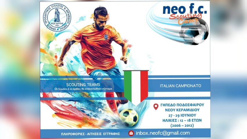 Εθνικός Νέου Κεραμιδίου: Scouting Camp για αθλητές γεννημένους το 2006 έως 2012.