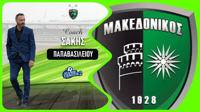 Super League 2: Χέρι – χέρι Μακεδονικός και Σάκης Παπαβασιλείου
