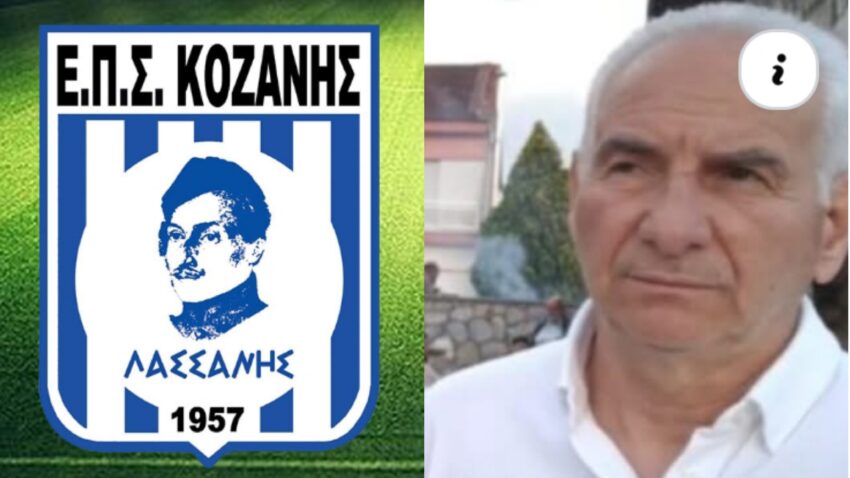 Ε.Π.Σ.Κοζάνης: Γιώργος Καραγκιολίδης ο “εκλεκτός” για την θέση του Αθλητικού Διευθυντή των Μικτών Ομάδων(Δελτίο τύπου)