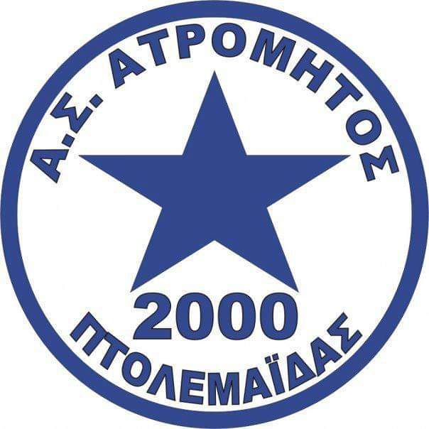 Α’ ΕΠΣ Κοζάνης: Ευχαριστήριο του Ατρομήτου Πτολεμαϊδας
