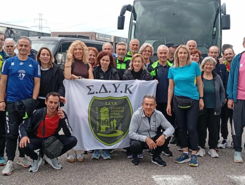 Σύλλογος Δρομέων Υγείας Κοζάνης: Δυναμικό παρών στον Αυθεντικό Μαραθώνιο στην Αθήνα