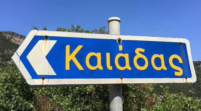 Κώστας Κωνσταντινίδης (Πρόεδρος ΑΣ Ιωνικός Περιοχής Βαθυλάκου) “Mea culpa” Kύριοι…..