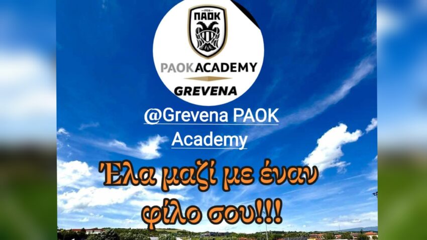 Grevena PAOK Akademy: Πρόσκληση σε όλα τα παιδιά…