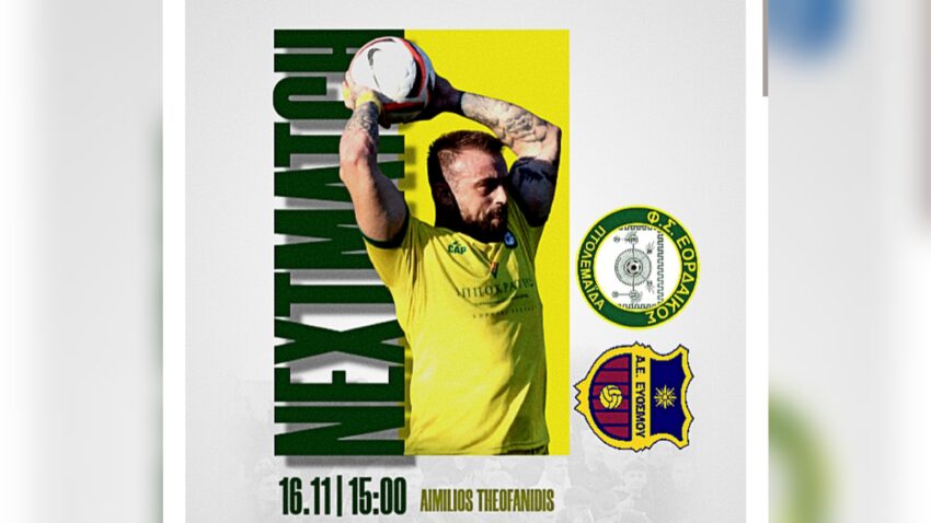 Εορδαϊκός Πτολεμαΐδας: Ευκαιρία για επιστροφή στις νίκες