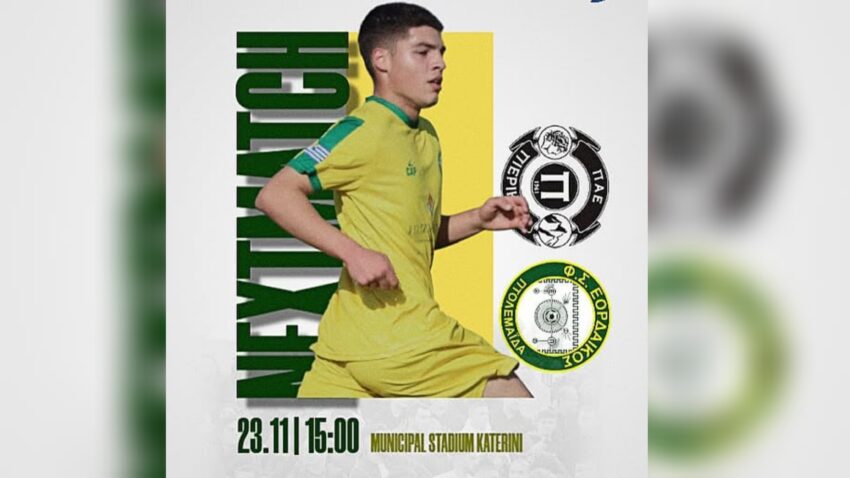 Εορδαϊκός Πτολεμαΐδας: Να συνεχίσει τα θετικά αποτελέσματα στην Πιερία