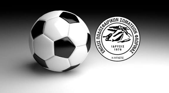 ΕΠΣ Φλώρινας: Οι αγώνες του Σαββατοκύριακου σε Α’ και Β’ Κατηγορία και οι διαιτητές