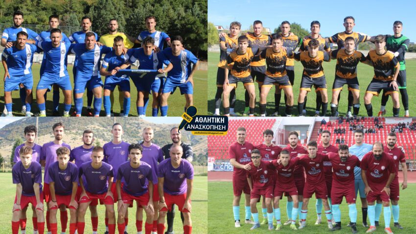 Τελικά αποτελέσματα σε Α’ και Β’ ΕΠΣ Κοζάνης…οι βαθμολογίες