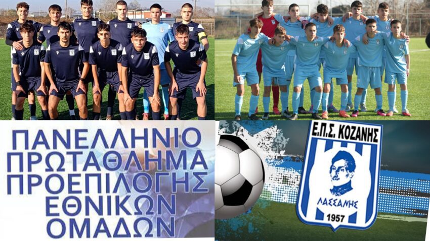 Πανελλήνιο Πρωτάθλημα Προεπιλογής Εθνικών Ομάδων: Τελικά αποτελέσματα και βαθμολογίες