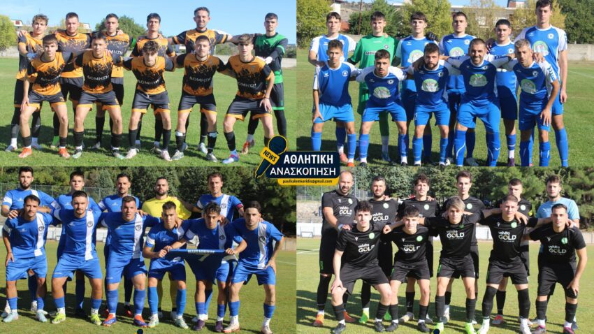 ΕΠΣ Κοζάνης: Το πρόγραμμα του Σαββατοκύριακου σε Α’ και Β’ Κατηγορία