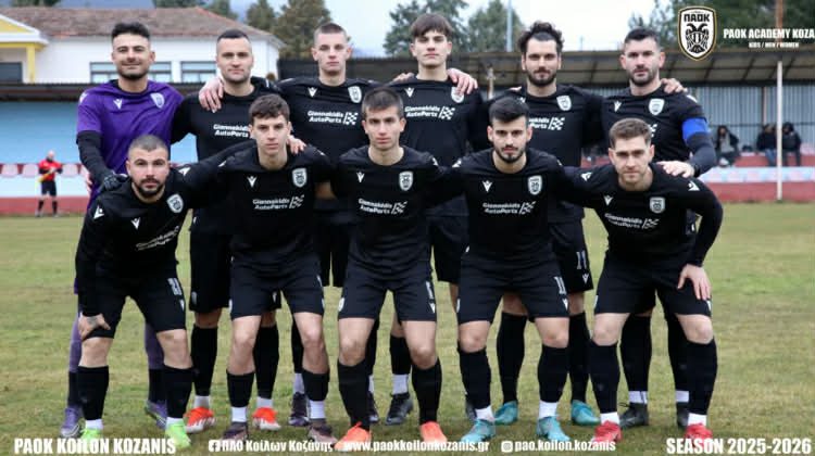 Α’ ΕΠΣ Κοζάνης: Α.Ε.Κοζάνης – ΠΑΟΚ Κοίλων Κοζάνης 1-1