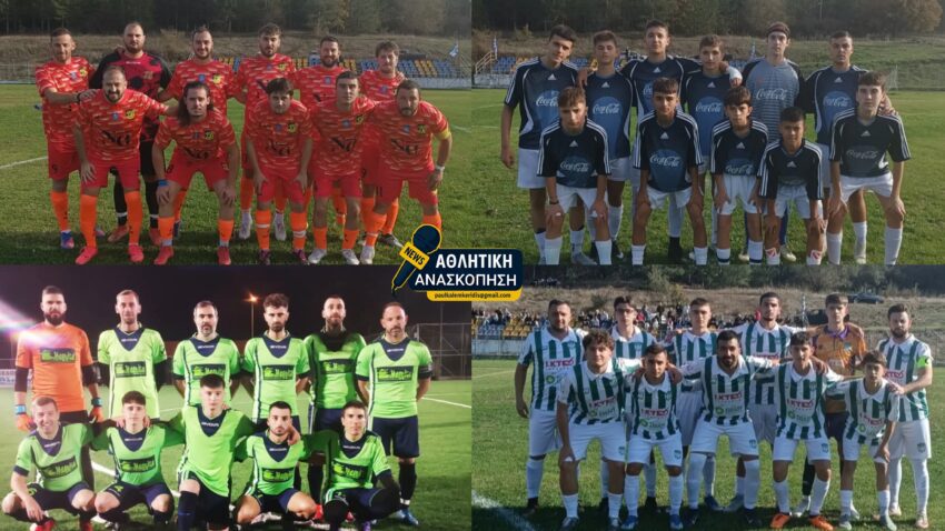 ΕΠΣ Γρεβενών: Το πρόγραμμα των Play off