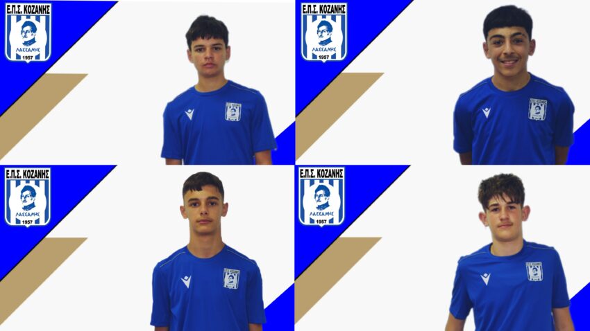 Διακρίσεις για τέσσερις ποδοσφαιριστές της Κ14 της ΕΠΣ Κοζάνης