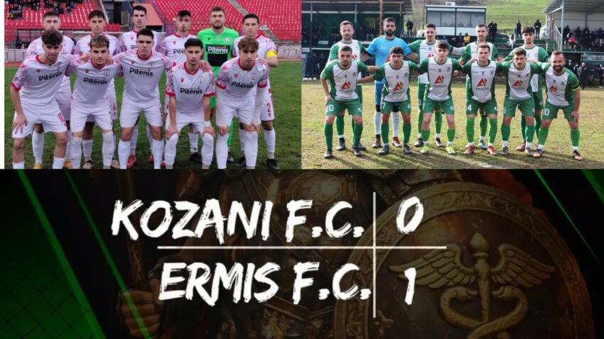 Γ’ Εθνική: Κοζάνη – Ερμής Εξοχής 0-1
