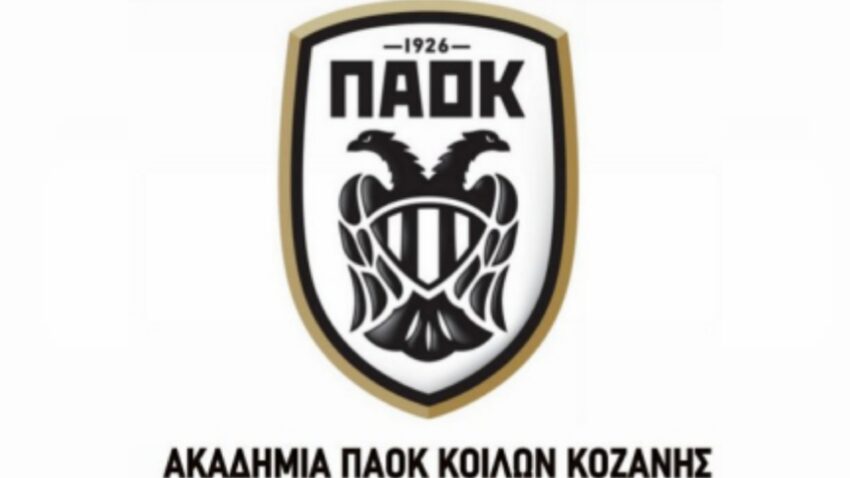 Κάλεσμα στον κόσμο κάνει ο ΠΑΟΚ Κοίλων Κοζάνης