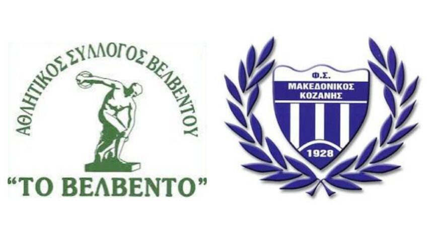 Α’ ΕΠΣ Κοζάνης: ΑΣ Βελβεντό – Μακεδονικός Κοζάνης 0-3