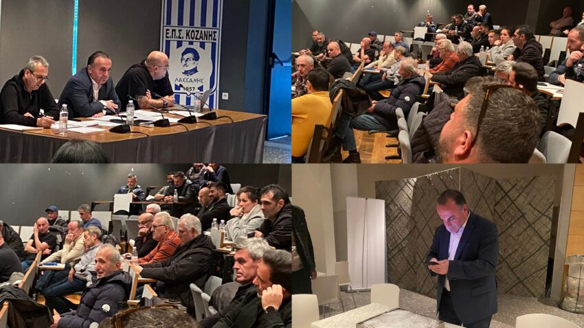 EΠΣ Κοζάνης: Ψήφος εμπιστοσύνης στην Διοίκηση της Ένωσης έδωσαν τα Σωματεία