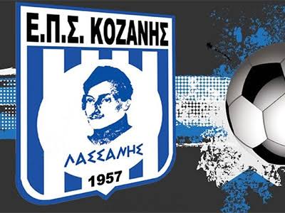 ΕΠΣ Κοζάνης: Συγχαρητήρια ανακοίνωση