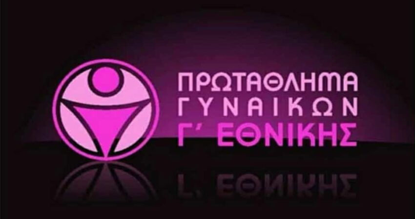 Γ’ Εθνική Γυναικών: Επιστροφή στην δράση….