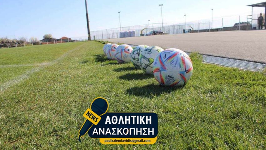 Γ’ Εθνική: Οι ομάδες που υποβιβάζονται στα τοπικά ερασιτεχνικά πρωταθλήματα