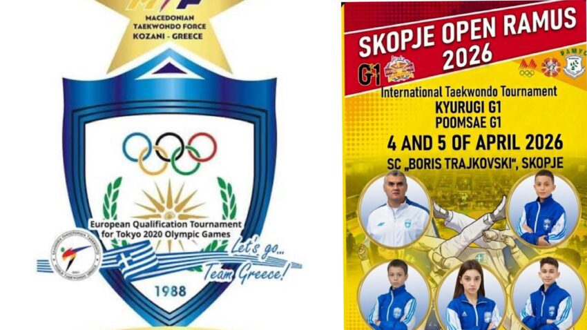 Με 4 αθλητές στο Διεθνές πρωτάθλημα των Σκοπίων η Μακεδονική Δύναμη Κοζάνης