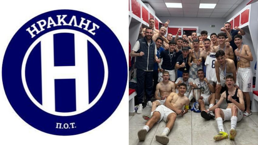 Πρωταθλητής ο Ηρακλής με της Κ19 στο φετινό Πρωτάθλημα Νέων της SL2