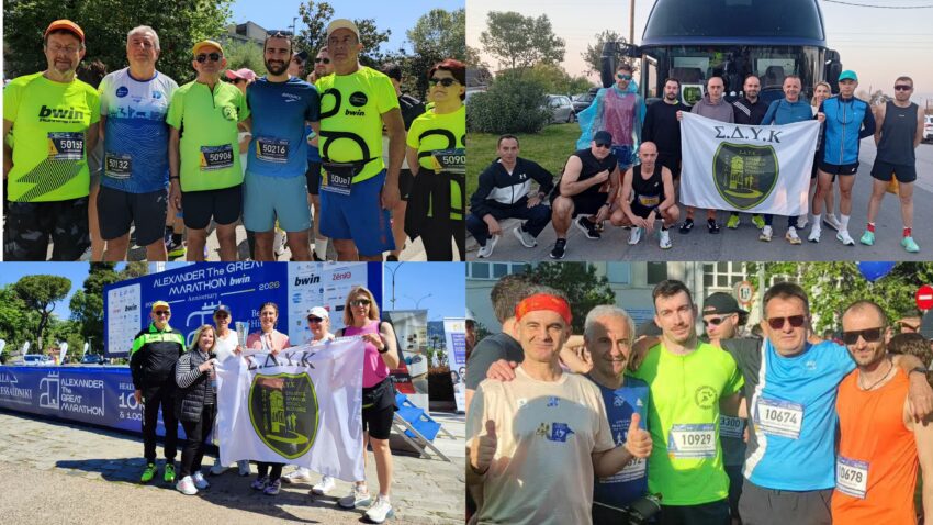 Σύλλογος Δρομέων Υγείας Κοζάνης: Στον Επετειακό Μαραθώνιο Θεσσαλονίκης