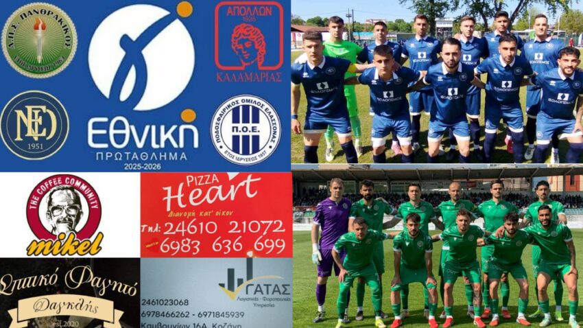 Πανθρακικός-Εθνικός Νέου Κεραμιδίου 2-0