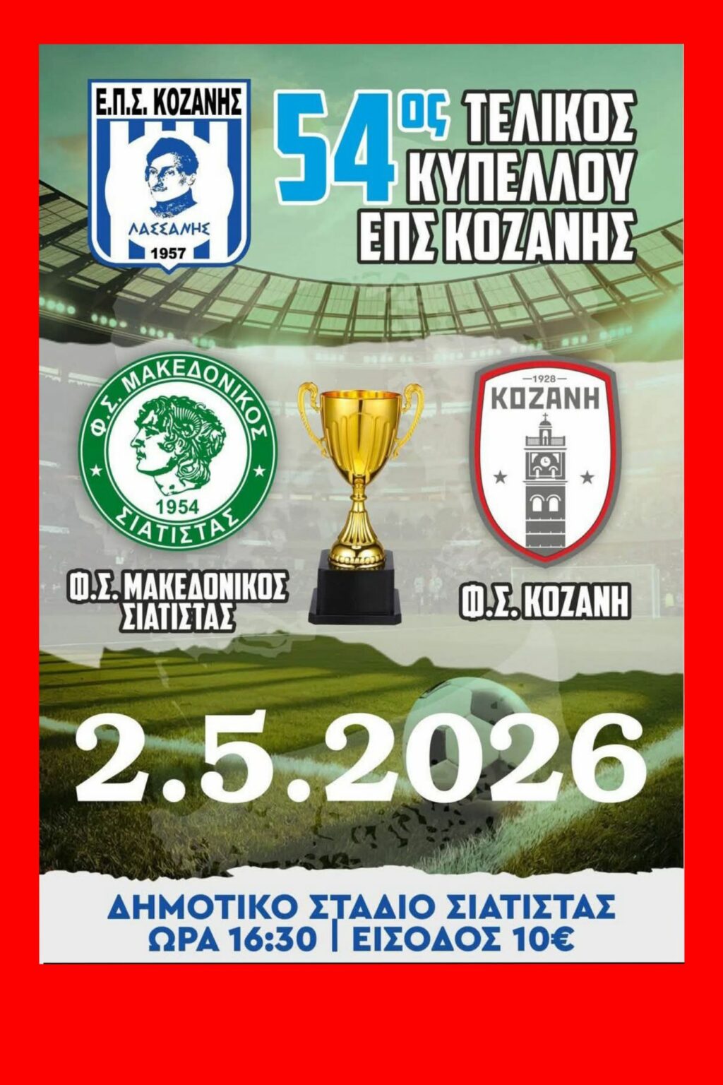 Τελικός Κυπέλλου ΕΠΣ Κοζάνης: Η γιορτή του ποδοσφαίρου πλησιάζει…”μάχη” τίτλου με ξεχωριστό χαρακτήρα