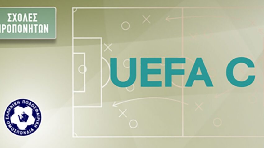 Λειτουργία σχολής UEFA C (1η φάση) στις ΕΠΣ Κοζάνης/Φλώρινας