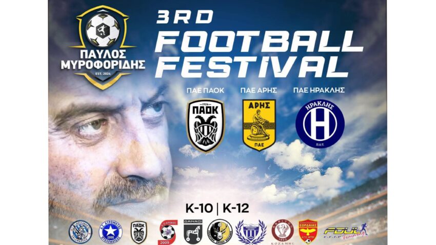 3ο Football Festival ” Παύλος Μυροφορίδης” την προσεχή Κυριακή 24/05