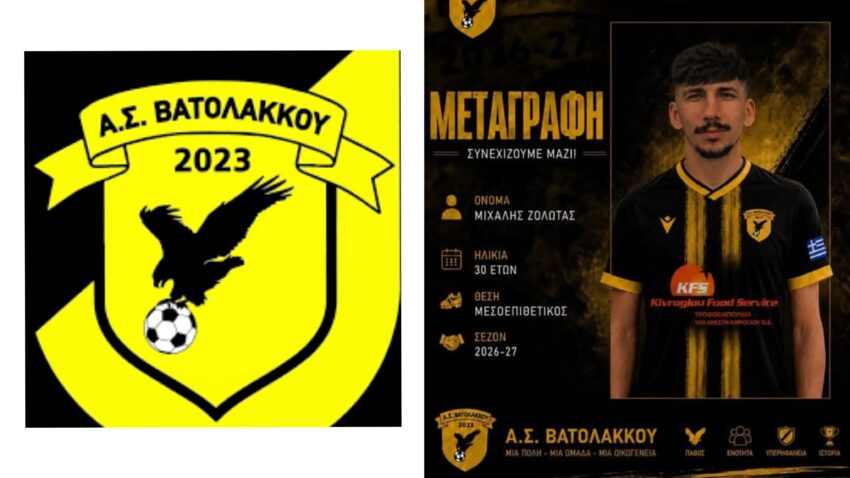 Γ’ Εθνική: Πήρε Ζολώτα ο Βατόλακκος