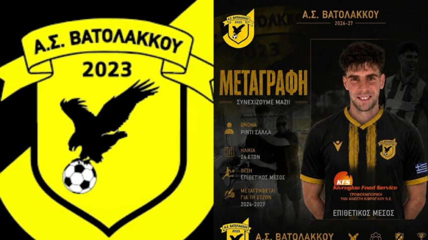 Γ’ Εθνική: Και με την “βούλα” στον Βατολάκκο ο Ρίντι Σάλλα