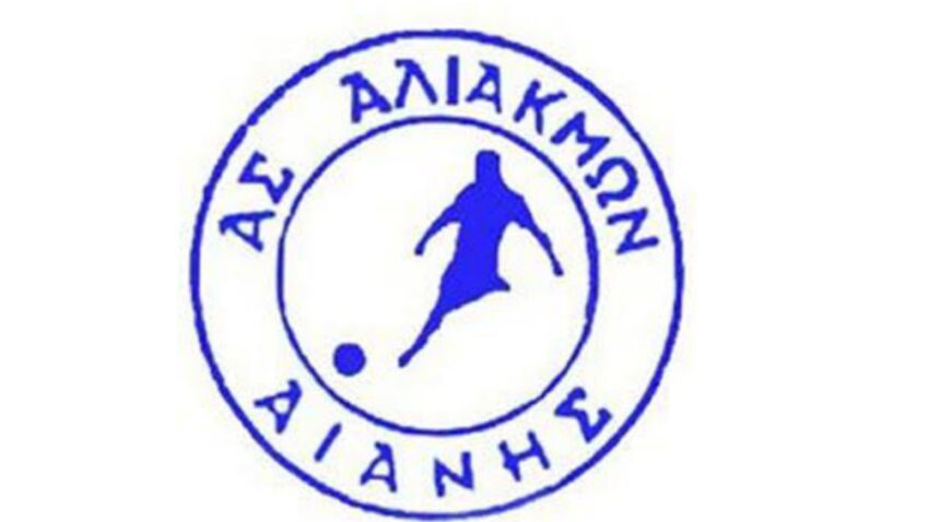 Γενική Συνέλευση του Αλιάκμων Αιανής για την πορεία του Συλλόγου