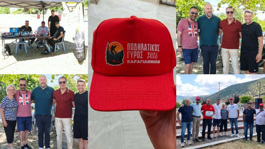Με μεγάλη επιτυχία πραγματοποιήθηκε ο 1ος Λαϊκός Ποδηλατικός Γύρος Καραγιαννίων!