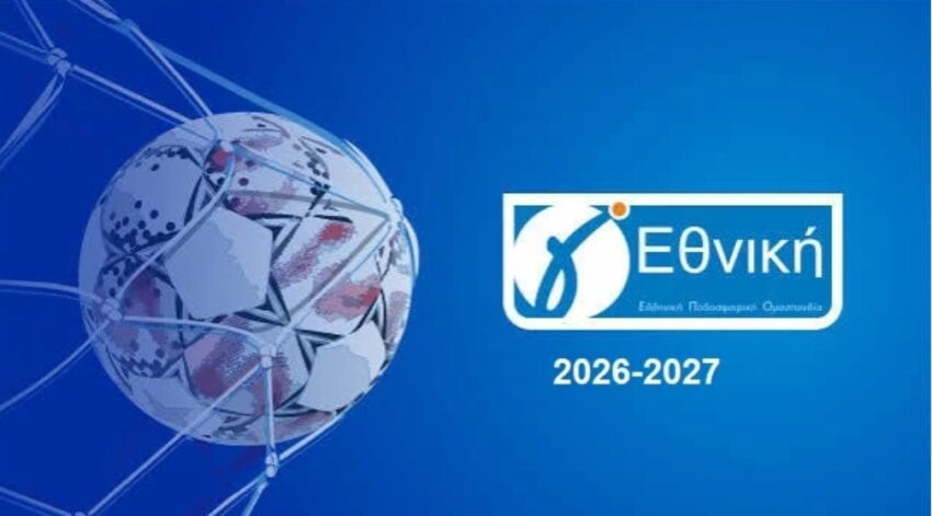 Γ’Εθνική: Μέχρι 03/07 οι δηλώσεις συμμετοχής στο Πρωτάθλημα 2026-2027