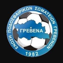ΕΠΣ Γρεβενών: Πρόσκληση σε Τακτική Γενική Συνέλευση