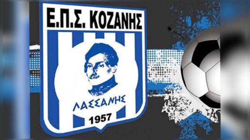 Η νέα σύνθεση του Δ.Σ της ΕΠΣ Κοζάνης