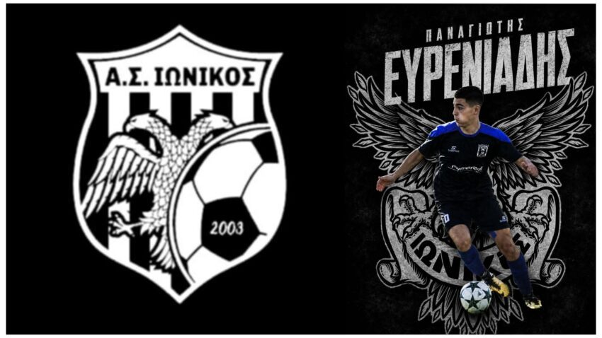 Ρελάνς μεταγραφών για τον Ιωνικό Περιοχής Βαθυλάκκου..επιστροφή Ευρενιάδη