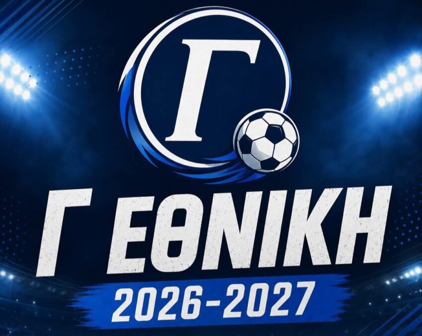 Γ’ Εθνική: Το πλήρες πρόγραμμα των 10 Ομίλων