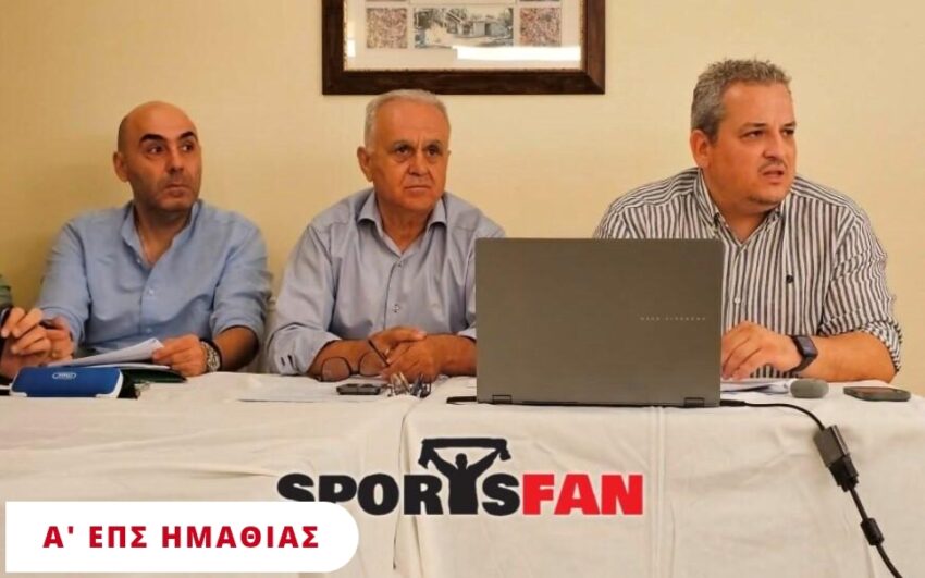 Οι κινήσεις της ΕΠΣ Ημαθίας για οικονομική στήριξη των σωματείων