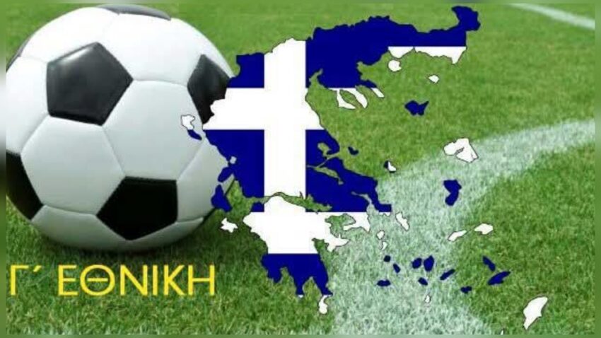 Όλα τα νέα δεδομένα στη Γ΄ Εθνική 2026-2027…ο δρόμος της ΕΠΣ Κοζάνης προς τη Γ΄ Εθνική