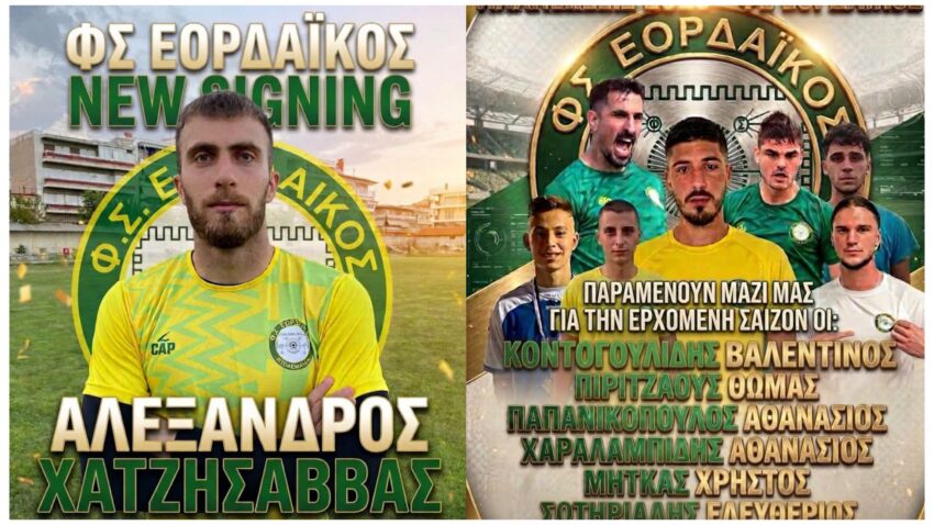 Γ’ Εθνική: Από την Κοζάνη στον Εορδαϊκό Πτολεμαΐδας ο Αλέξανδρος Χατζησάβββας..και οι ανανεώσεις