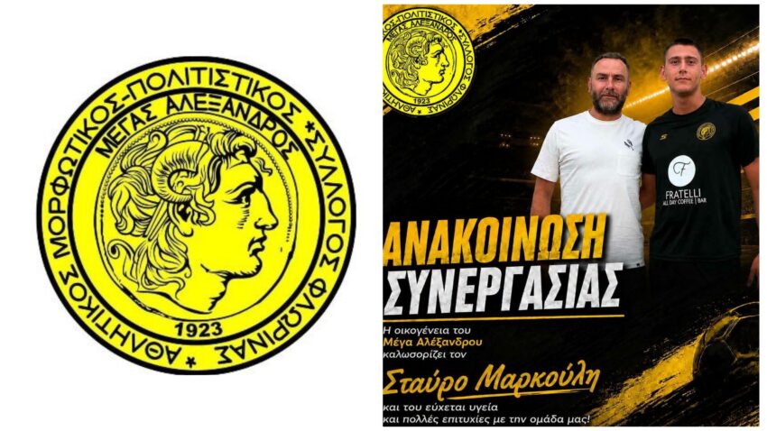 Γ’ Εθνική: Πήρε Σταύρο Μαρκούλη ο Μέγας Αλέξανδρος Φλώρινας