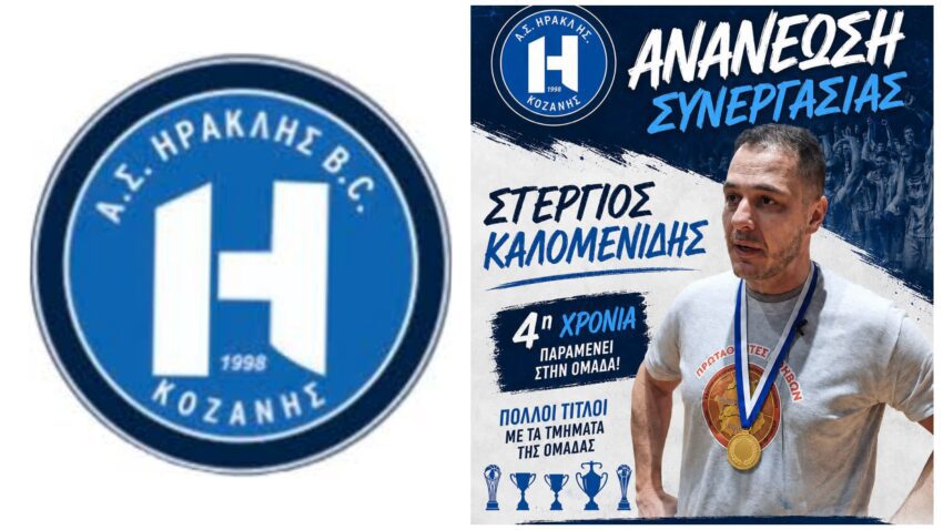 Μπάσκετ: Ανανέωσε με Ηρακλή Κοζάνης ο Στέργιος Καλομενίδης