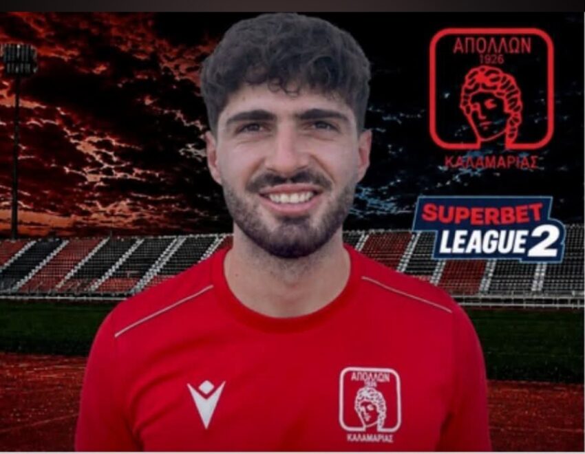Super League 2: Στον Απόλλων Καλαμαριάς ο Κώστας Βοριαζίδης
