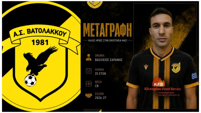 Γ’ Εθνική: Πήρε Σαράφα ο Βατόλακκος