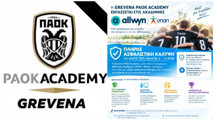 Grevena PAOK Akademy: Η πρώτη πιστοποιημένη Ακαδημία ποδοσφαίρου της ΟΠΑΠ – ΑLLWYN στην Δυτική Μακεδονία