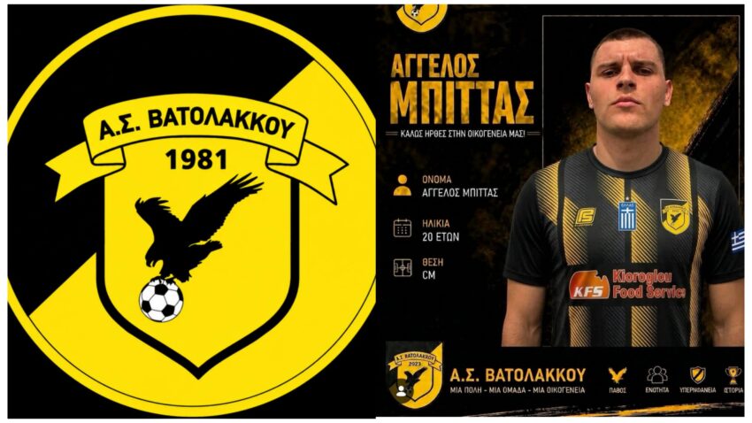 Γ’Εθνική: Πήρε Άγγελο Μπίττα ο Βατόλακκος Γρεβενών