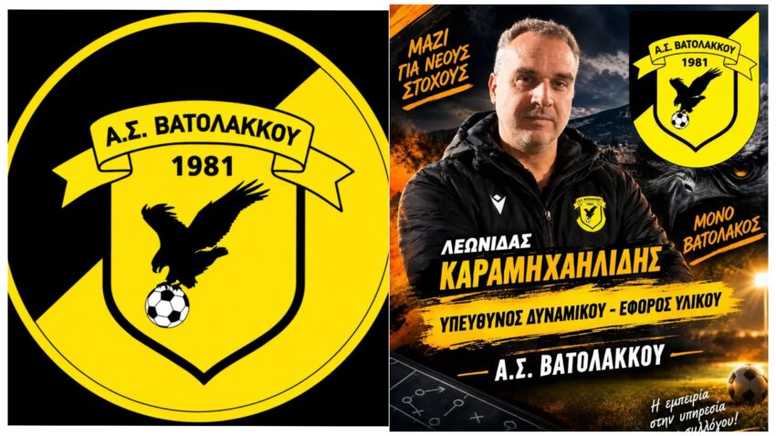 Γ’Εθνική: Ενισχύεται διοικητικά ο ΑΣ Βατολάκκου Γρεβενών